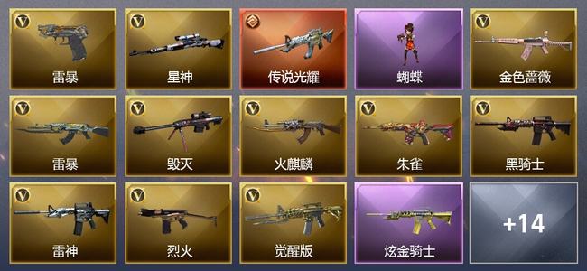 穿越火线（CF）0传说角色 1传说武器 0王者武器 1炫金武器 42V武器 19V角色 6皮肤 可排位 新锐