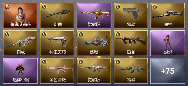 穿越火线（CF）1传说角色 0传说武器 7王者武器 2炫金武器 150V武器 32V角色 16皮肤 可排位 专家
