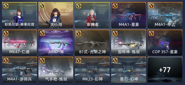 穿越火线：枪战王者V8 113英雄武器 新锐