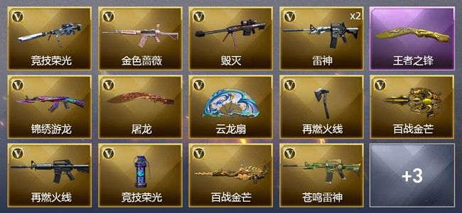 穿越火线（CF）1王者武器 16V武器 5皮肤 不可排位 新锐