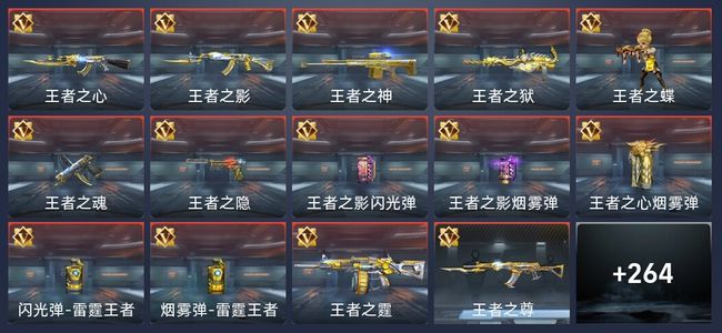 穿越火线：枪战王者V7 17王者 300英雄武器 9英雄角色 531万化 枪神