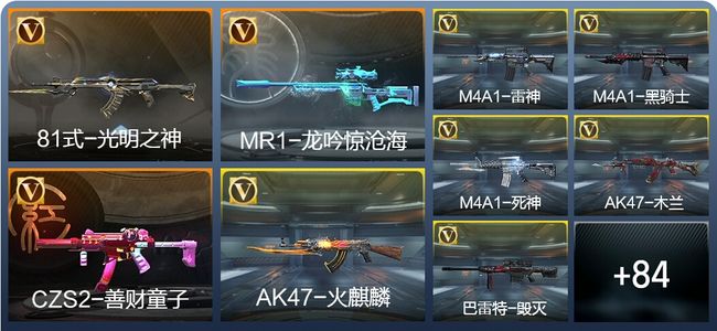 穿越火线：枪战王者V2 6王者 93英雄武器 4英雄角色 14713469万化 枪皇