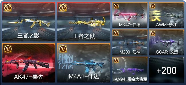 穿越火线：枪战王者V6 13王者 229英雄武器 376万化 枪皇