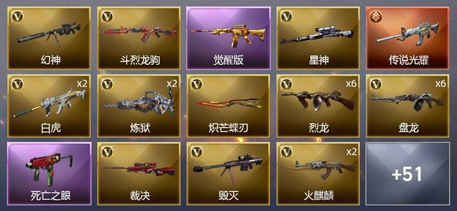 穿越火线（CF）1传说武器 3王者武器 1炫金武器 68V武器 2V角色 12皮肤 可排位 枪王