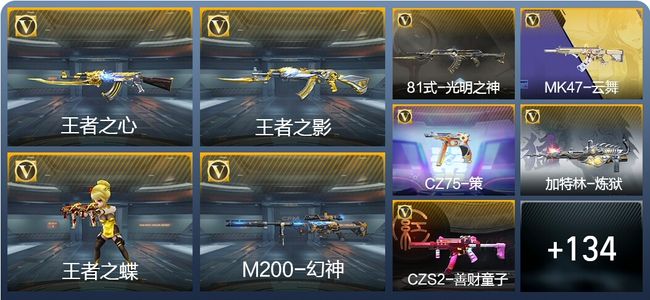 穿越火线：枪战王者V4 3王者武器 155英雄武器 3英雄角色 243万化 大师S