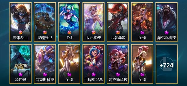 英雄联盟（LOL）5终极 8神话 10臻彩 135限定 72传说 737皮肤 81炫彩 162英雄