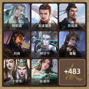 三国杀【大将军,V16】 65珠1.75w积分5双形态