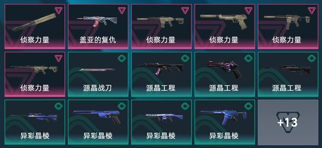 无畏契约：源能行动6卓越 27皮肤 13英雄 27卡面 15挂饰 超凡
