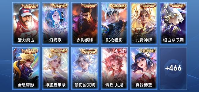 王者荣耀V10 9典藏 6无双 86传说 148史诗 479皮肤 荣耀黄金III