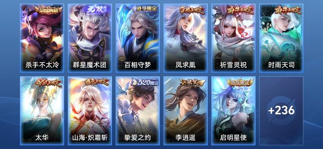 王者荣耀V8 1典藏 1无双 20传说 68史诗 247皮肤 至尊星耀I