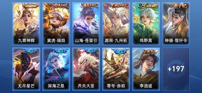 王者荣耀V8 1典藏 27传说 61史诗 209皮肤 至尊星耀III