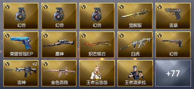 穿越火线（CF）6王者武器 4炫金武器 86V武器 2V角色 37皮肤 可排位 枪王