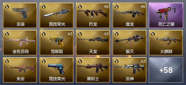 穿越火线（CF）7王者武器 4炫金武器 76V武器 1V角色 21皮肤 可排位 新锐