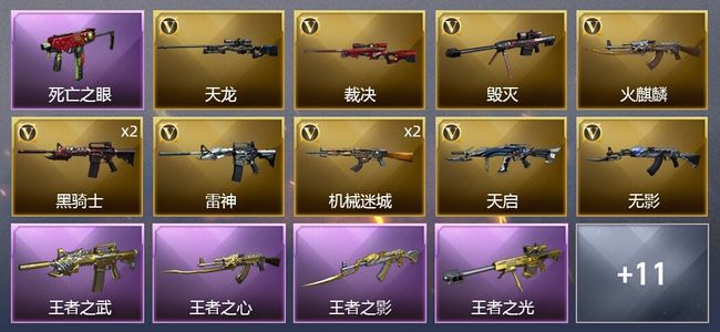 穿越火线（CF）5王者武器 16V武器 3V角色 11皮肤 可排位 新锐