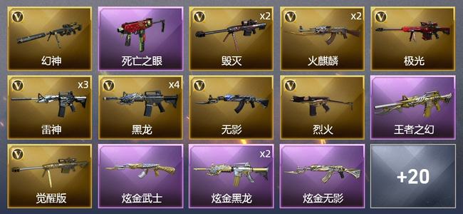 穿越火线（CF）1王者武器 5炫金武器 39V武器 1V角色 6皮肤 可排位
