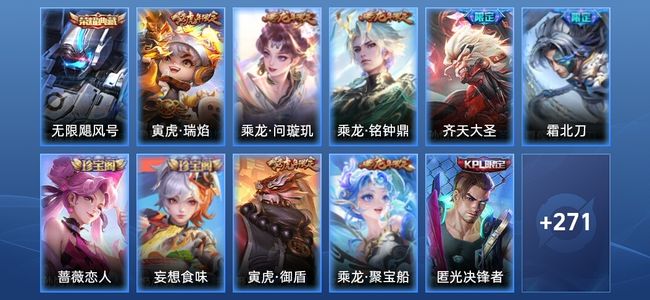 王者荣耀V6 1典藏 5传说 80史诗 282皮肤 至尊星耀V
