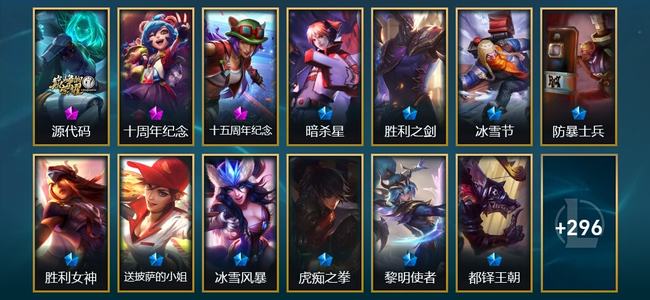 英雄联盟（LOL）3神话 4臻彩 54限定 33传说 309皮肤 50炫彩 167英雄