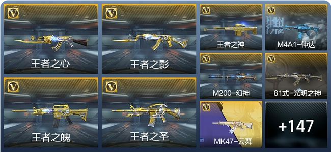 穿越火线：枪战王者V6 20王者武器 169英雄武器 7英雄角色 371万化 枪圣SSS