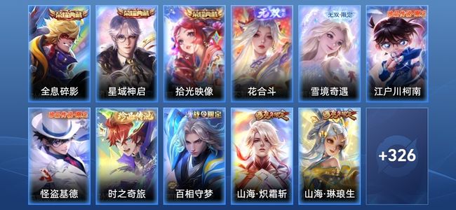 王者荣耀V9 3典藏 47传说 98史诗 338皮肤 123英雄 至圣王者