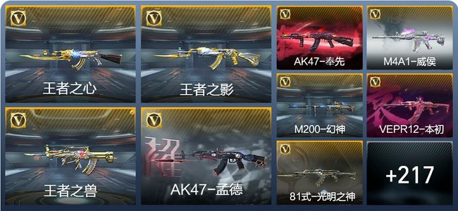 穿越火线：枪战王者V6 16王者武器 239英雄武器 4英雄角色 517万化 传奇