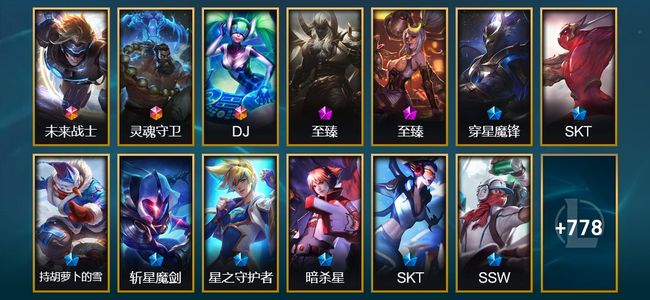 英雄联盟（LOL）3终极 2神话 1臻彩 169限定 68传说 209史诗 791皮肤 108炫彩 156英雄 黑铁