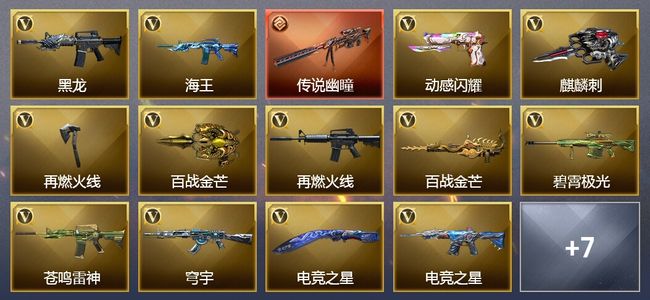 穿越火线（CF）1传说武器 14V武器 5皮肤 可排位 传奇