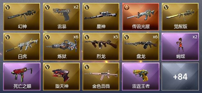 穿越火线（CF）1传说武器 8王者武器 5炫金武器 130V武器 3V角色 26皮肤 可排位 传奇