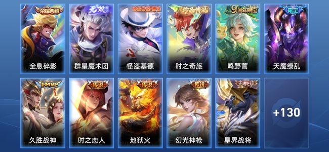 王者荣耀V7 1典藏 9传说 33史诗 148皮肤 120英雄 无双王者