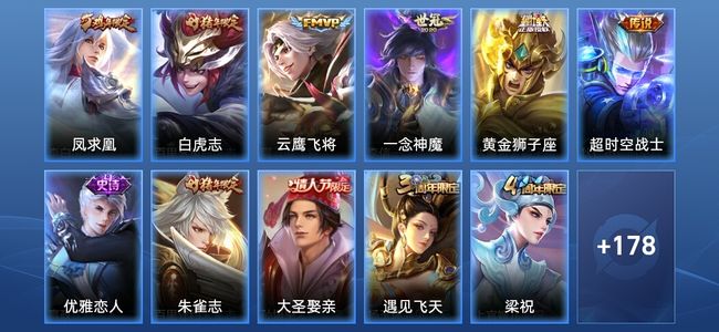 王者荣耀V2 6传说 45史诗 189皮肤 尊贵铂金IV