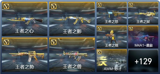 穿越火线：枪战王者V7 15王者武器 159英雄武器 274万化 新锐