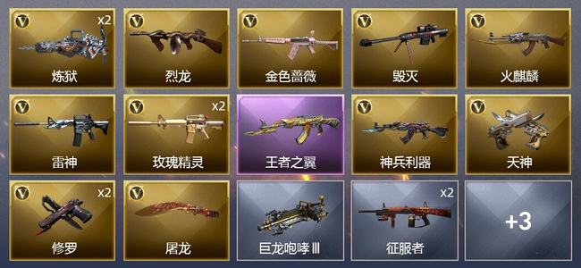 穿越火线（CF）1王者武器 14V武器 1V角色 3皮肤 可排位 专家