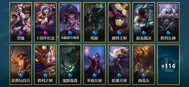 英雄联盟（LOL）3神话 7臻彩 22限定 11传说 136皮肤 66炫彩 172英雄 黄金