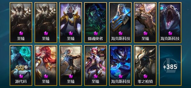 英雄联盟（LOL）19神话 11臻彩 63限定 39传说 404皮肤 93炫彩 172英雄 铂金