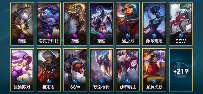 英雄联盟（LOL）8神话 13臻彩 48限定 34传说 244皮肤 122炫彩 172英雄 黄金