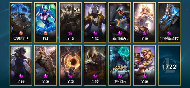 英雄联盟（LOL）2终极 24神话 8臻彩 97限定 65传说 748皮肤 182炫彩 172英雄