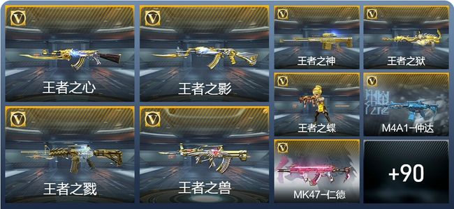 穿越火线：枪战王者V7 202英雄武器 新锐