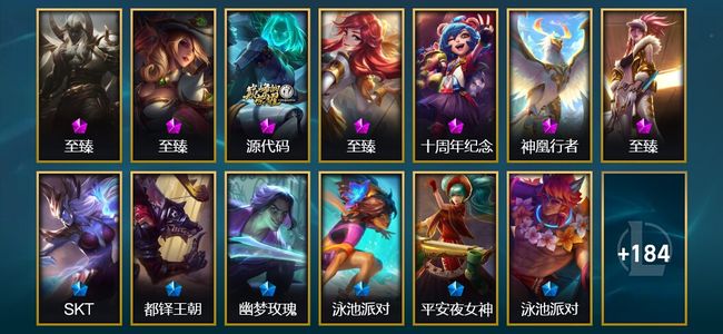 英雄联盟（LOL）12神话 11臻彩 27限定 25传说 219皮肤 123炫彩 172英雄