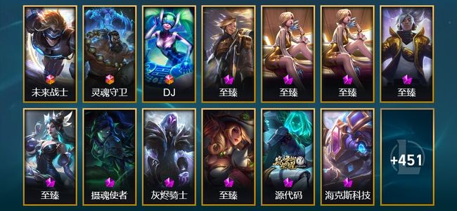 英雄联盟（LOL）3终极 13神话 10臻彩 101限定 43传说 467皮肤 234炫彩 172英雄