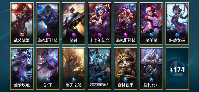 英雄联盟（LOL）1终极 4神话 31限定 21传说 189皮肤 26炫彩 146英雄 白银