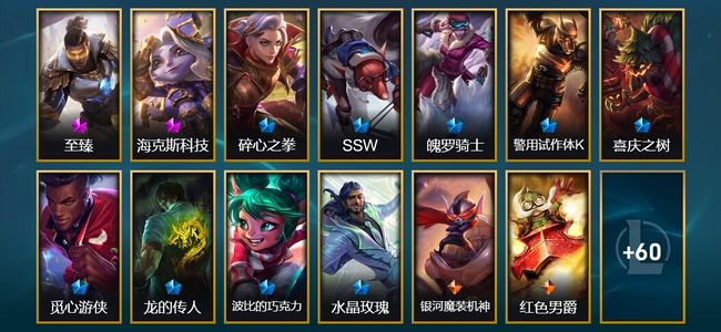 英雄联盟（LOL）6神话 5臻彩 10限定 4传说 80皮肤 12炫彩 172英雄