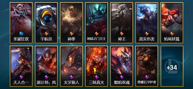 英雄联盟（LOL）1神话 1臻彩 6限定 6传说 54皮肤 22炫彩 172英雄
