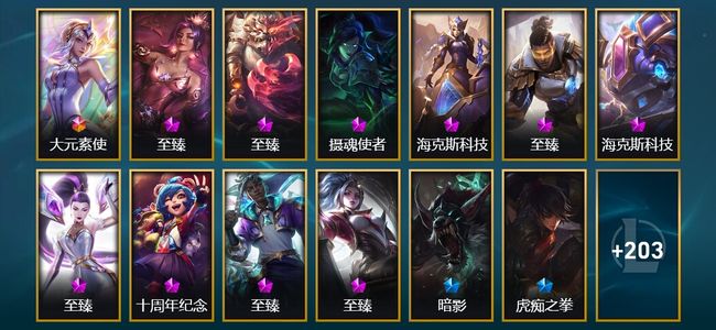 英雄联盟（LOL）1终极 11神话 3臻彩 35限定 30传说 224皮肤 71炫彩 172英雄