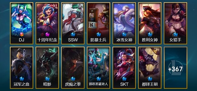 英雄联盟（LOL）1终极 2神话 2臻彩 78限定 32传说 381皮肤 13炫彩 172英雄