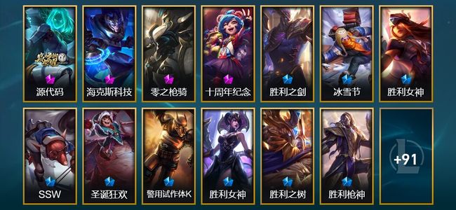 英雄联盟（LOL）4神话 19限定 11传说 105皮肤 10炫彩 133英雄