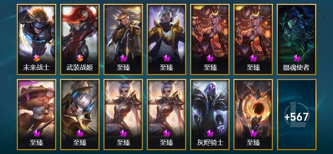 英雄联盟（LOL）2终极 27神话 3臻彩 108限定 61传说 581皮肤 129炫彩 165英雄