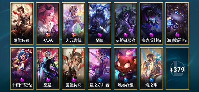 英雄联盟（LOL）4终极 10神话 12臻彩 75限定 39传说 405皮肤 42炫彩 171英雄