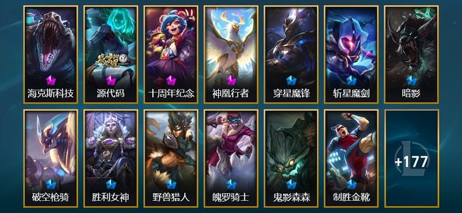 英雄联盟（LOL）4神话 5臻彩 21限定 23传说 191皮肤 40炫彩 172英雄