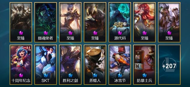 英雄联盟（LOL）8神话 26限定 21传说 220皮肤 22炫彩 128英雄