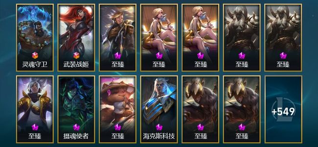 英雄联盟（LOL）2终极 22神话 11臻彩 80限定 56传说 565皮肤 304炫彩 172英雄