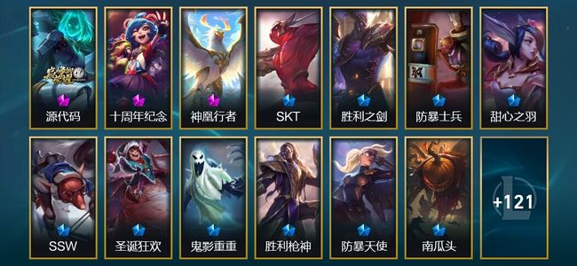 英雄联盟（LOL）3神话 7臻彩 19限定 10传说 137皮肤 76炫彩 172英雄